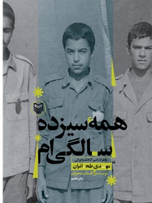 همه سيزده سالگي ام