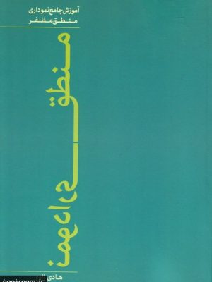 آموزش نموداری منطق