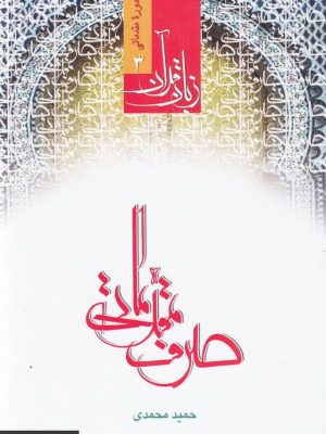 صرف مقدماتی