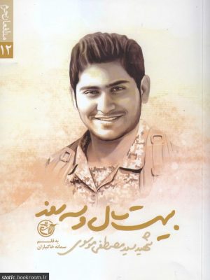 مدافعان حرم 12 20 سال و 3 روز