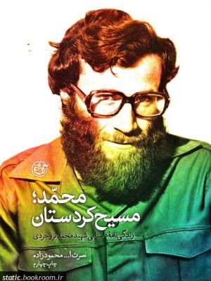 محمد مسيح كردستان