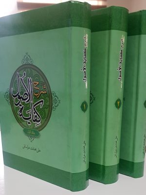 شرح کفایه الاصول(دوره3جلدی)