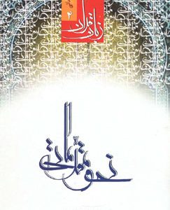 نحو مقدماتی