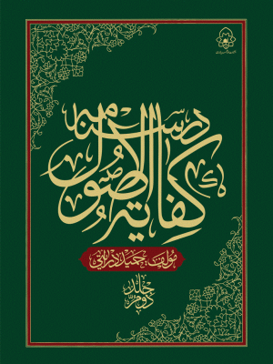 درسنامه کفایه الاصول 6جلدی