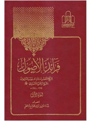 فرائد الاصول (3جلدی)