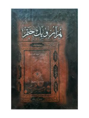 هزار و یک ختم