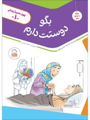 بگو دوستت دارم