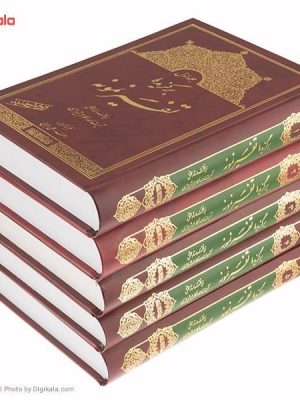 برگزیده تفسیر نمونه(5جلدی)