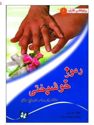 رموز خوشبختی