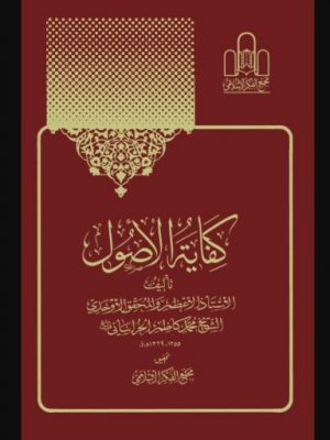 کفایه الاصول 2 جلدی