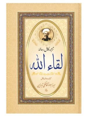 رساله لقاء الله