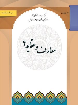 معارف وعقاید4