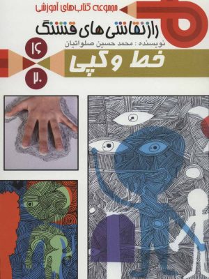 راز نقاشی های قشنگ16(خط وکپی)