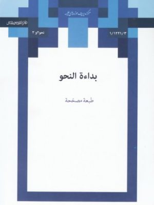 بدائه النحو