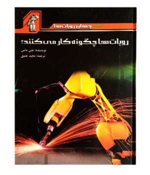 ربات هاچگونه کار می کنند؟