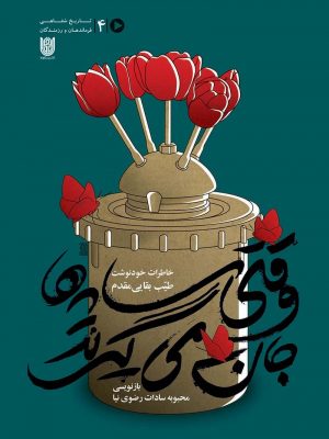 وقتی سایه ها جان می گیرند