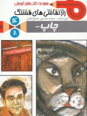 راز نقاشی های قشنگ14( چاپ)