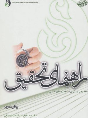 راهنمای تحقیق