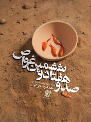 صدوهفتادوششمین غواص