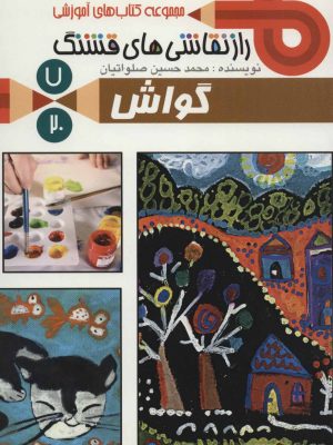 راز نقاشی های قشنگ7( گواش)