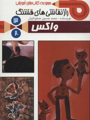 راز نقاشی های قشنگ13(واکس)