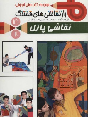 راز نقاشی های قشنگ 18( نقاشی پازل)