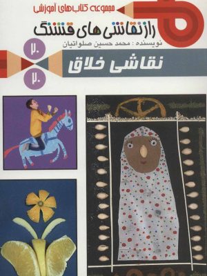 راز نقاشی های قشنگ 20( نقاشی خلاق)