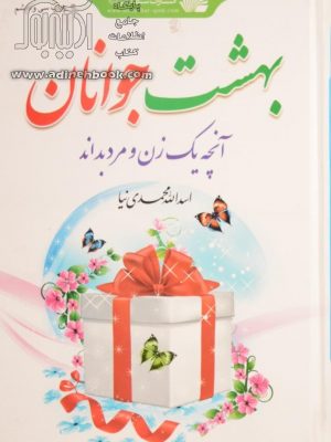 بهشت جوانان