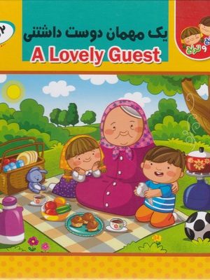 یک مهمان دوست داشتنی