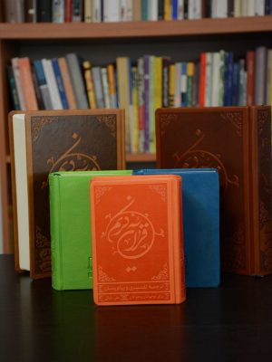 قرآن کریم ( رقعی ) ترجمه آقای ملکی