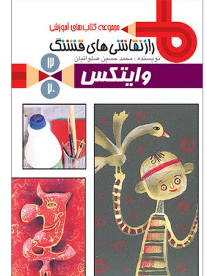 راز نقاشی های قشنگ12( وایتکس)