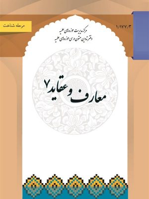 معارف وعقاید7