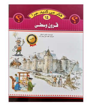 فکر می کنید چرا 14(قرون وسطی)