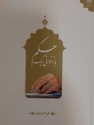 بازخوانی یک حکم