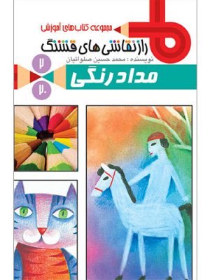 راز نقاشی های قشنگ2( مدادرنگی)