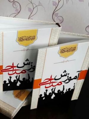 آموزش مداحی