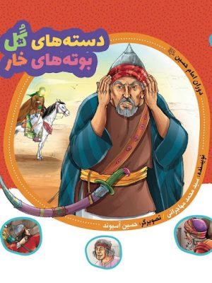 دسته های گل بوته های خار