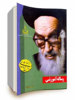 رساله آموزشی