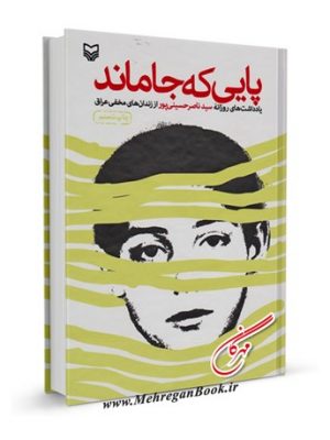 پایی که جا ماند گالینگور