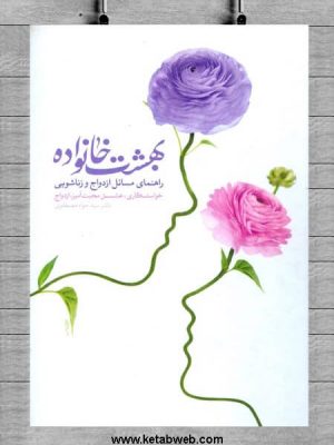 بهشت خانواده