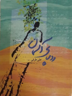 ردپای آسمان