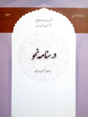 درسنامه نحو - تصویر 1