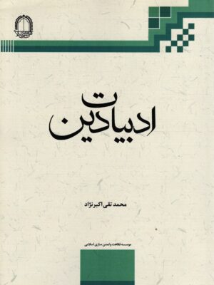 ادبیات دین - تصویر 1