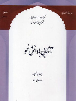 آشنایی با دانش نحو - تصویر 1