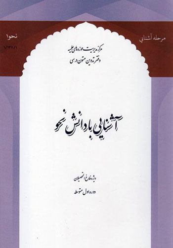 آشنایی با دانش نحو