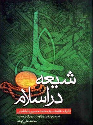 شیعه در اسلام (کوشا) - تصویر 1