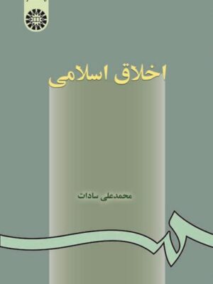 اخلاق اسلامی - تصویر 1