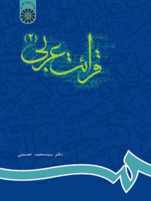 قراِئت عربی (2) - تصویر 1