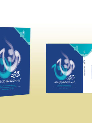 نویسندگان:احمد قاسمی، قدرت الله رمضانی