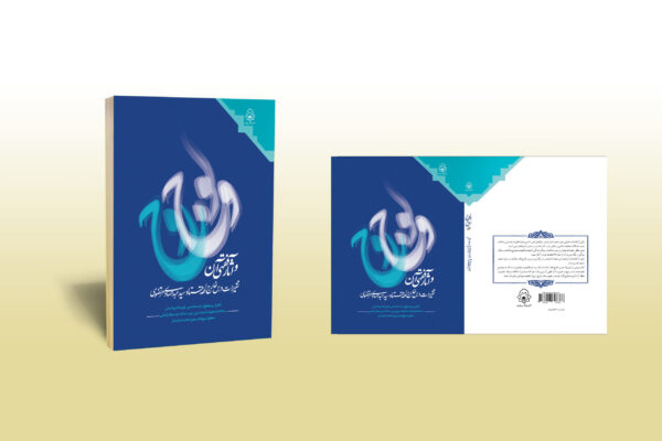 نویسندگان:احمد قاسمی، قدرت الله رمضانی